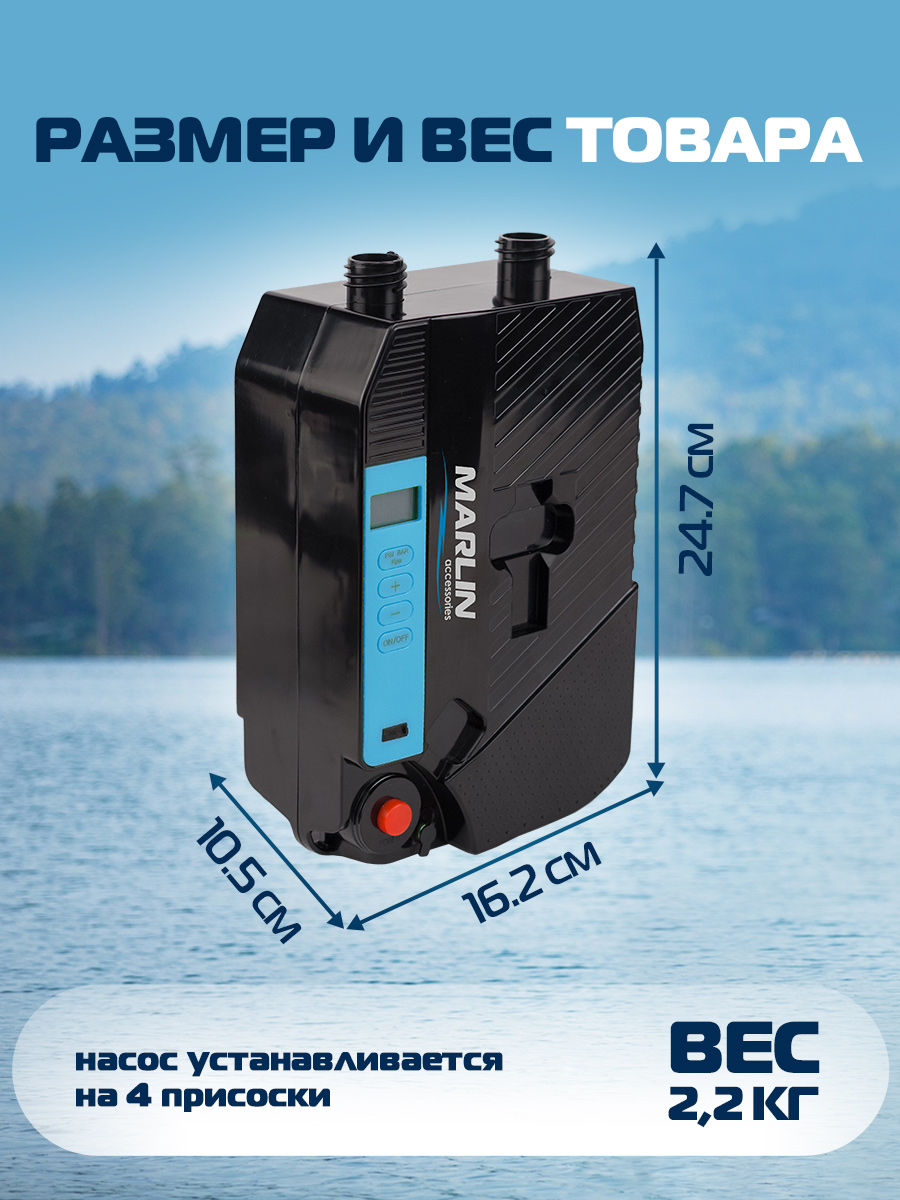 Электрический насос MARLIN SE-120