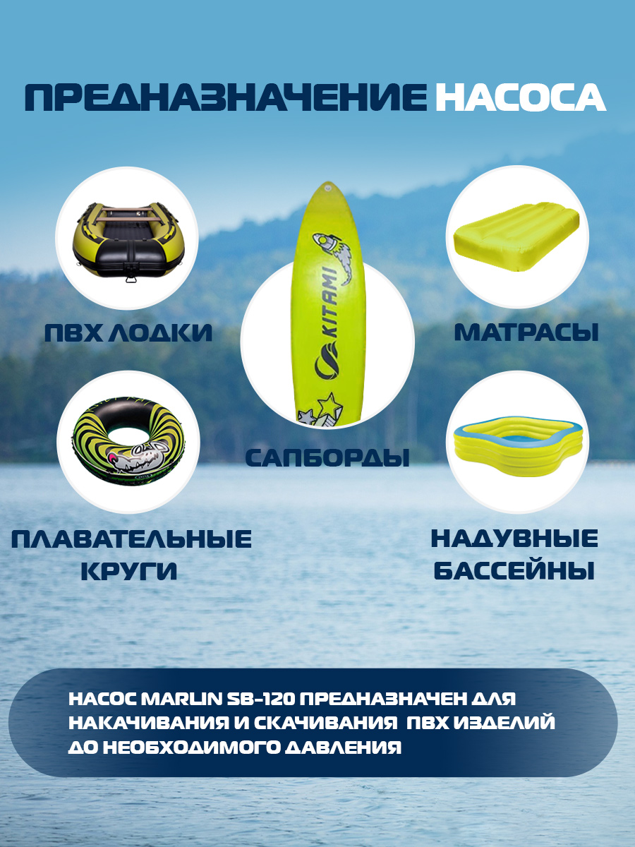 Электрический насос MARLIN SB-120