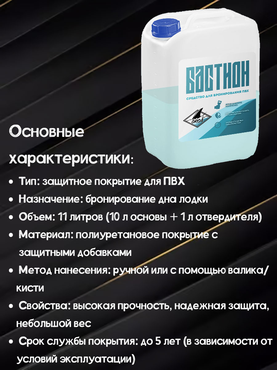 Бастион - Средство для усиления и защиты ПВХ